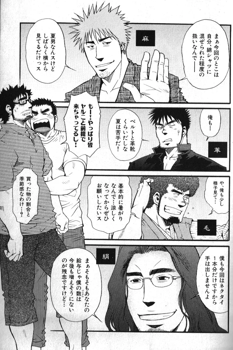 Macho Type Vol. 14 Page.154
