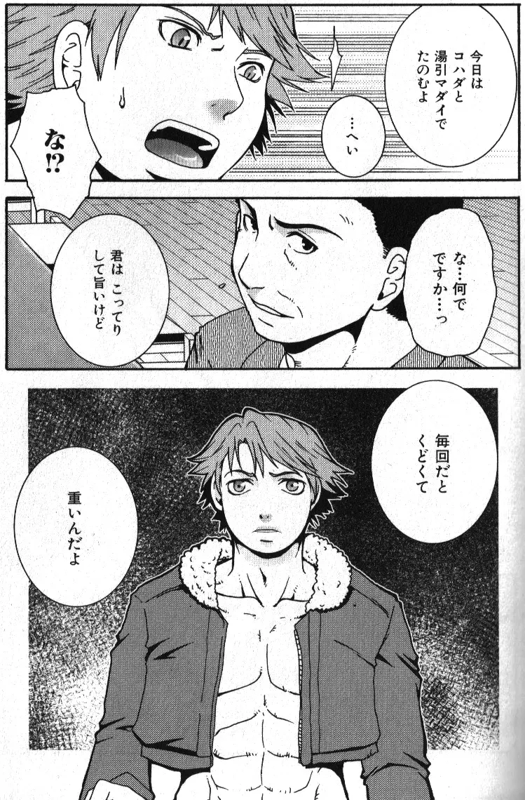 Macho Type Vol. 14 Page.25