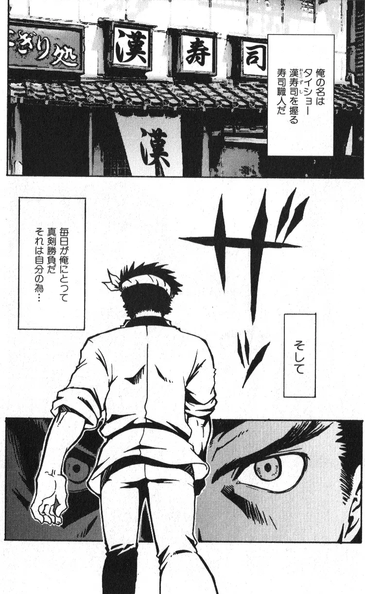 Macho Type Vol. 14 Page.3