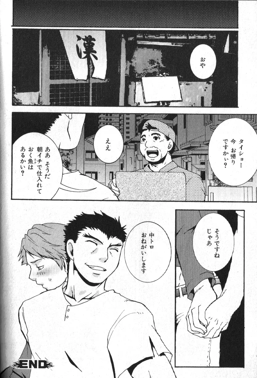 Macho Type Vol. 14 Page.30