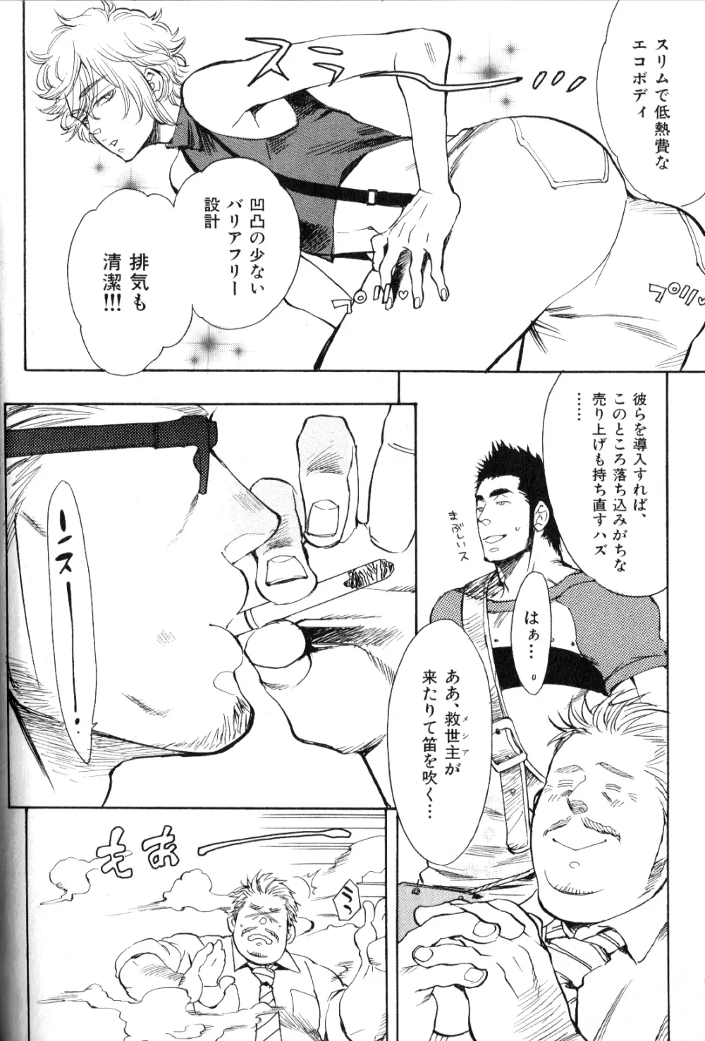 Macho Type Vol. 14 Page.32