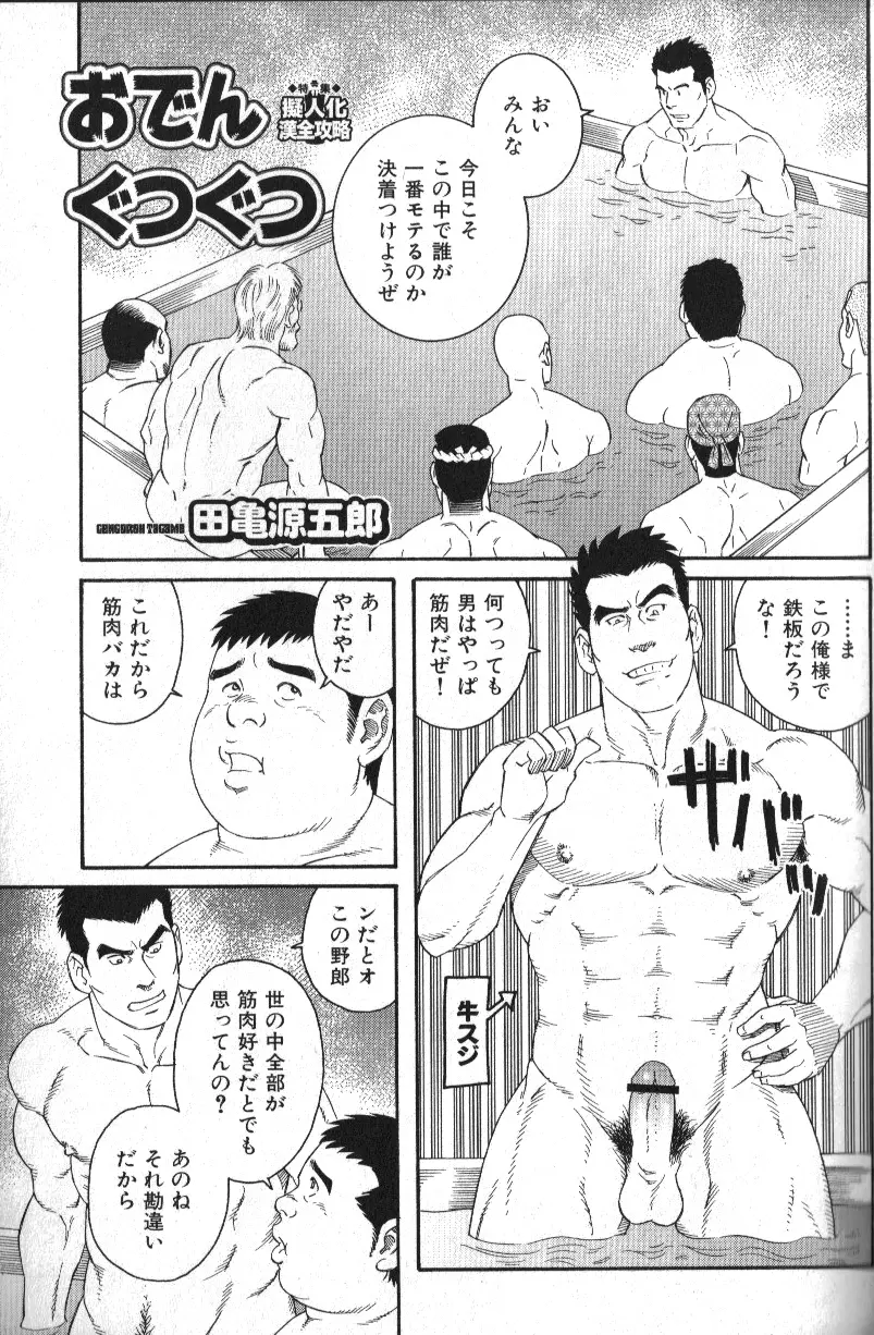 Macho Type Vol. 14 Page.54