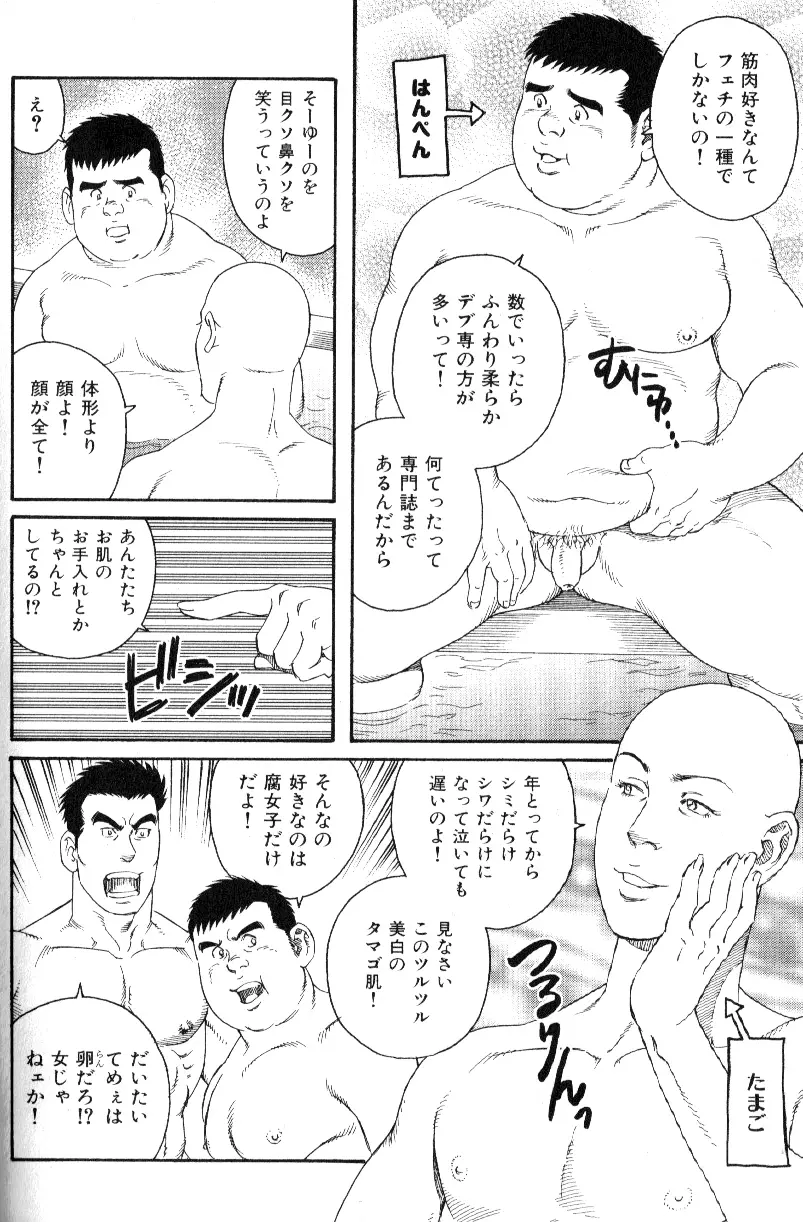 Macho Type Vol. 14 Page.55