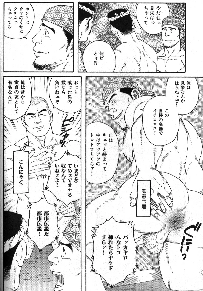 Macho Type Vol. 14 Page.57