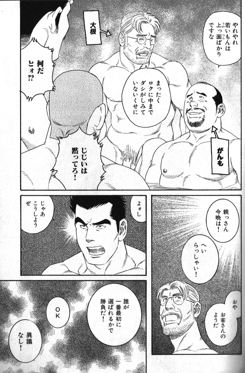 Macho Type Vol. 14 Page.58