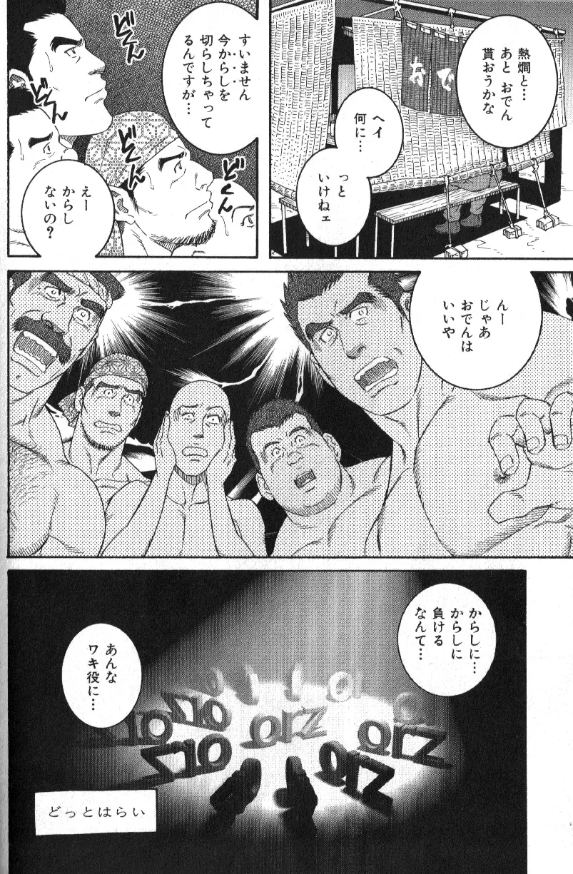 Macho Type Vol. 14 Page.59