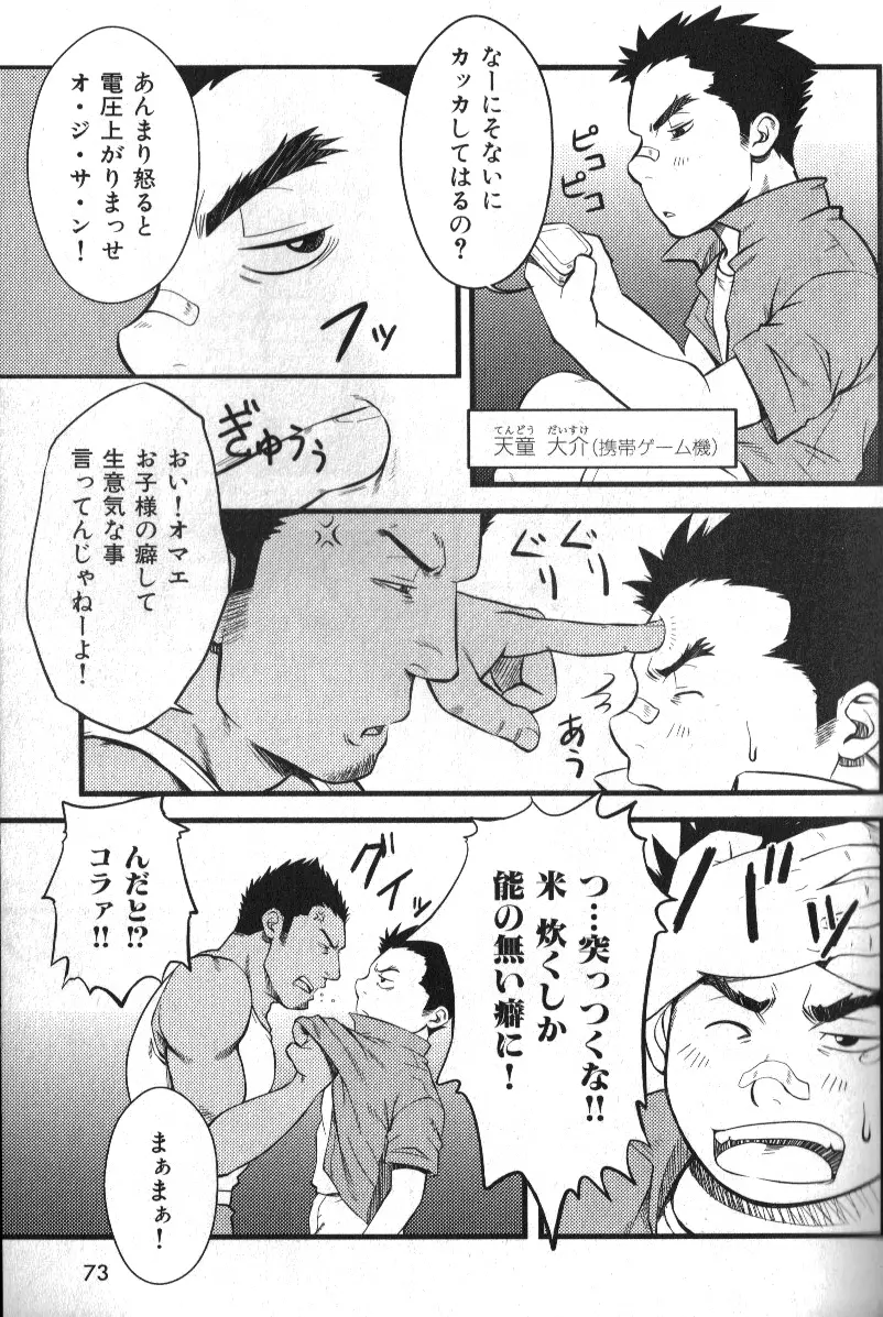 Macho Type Vol. 14 Page.62