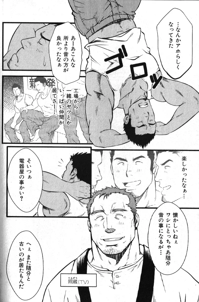 Macho Type Vol. 14 Page.65