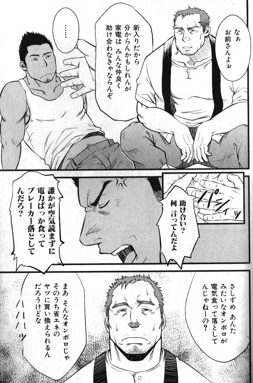 Macho Type Vol. 14 Page.66
