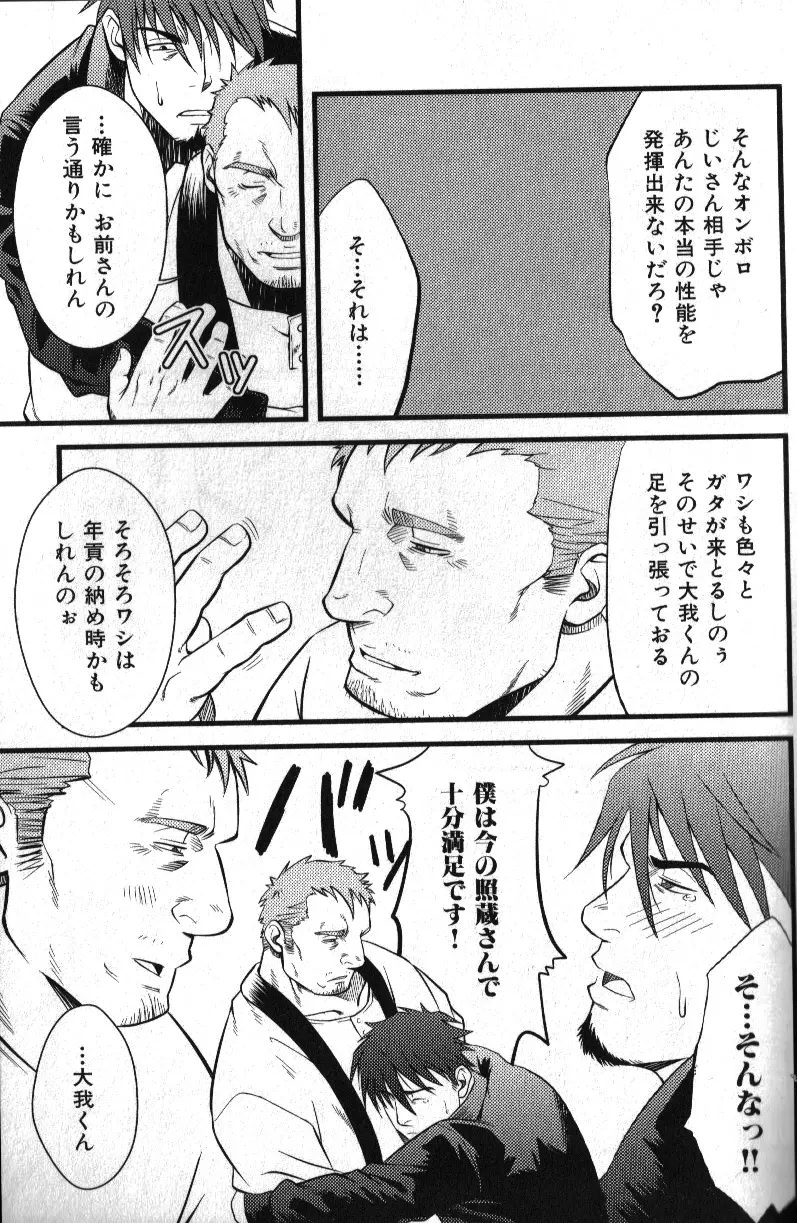 Macho Type Vol. 14 Page.68