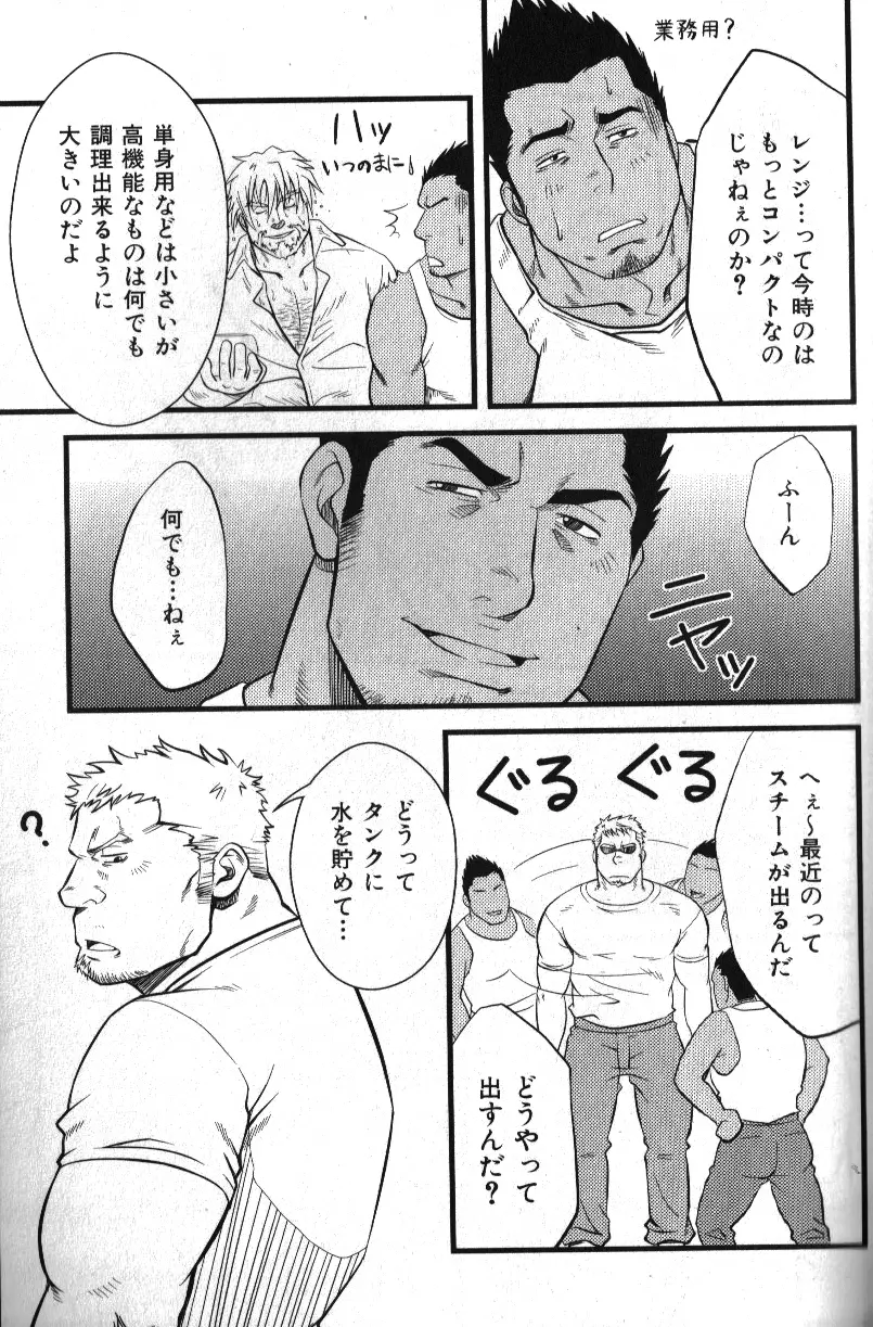 Macho Type Vol. 14 Page.70