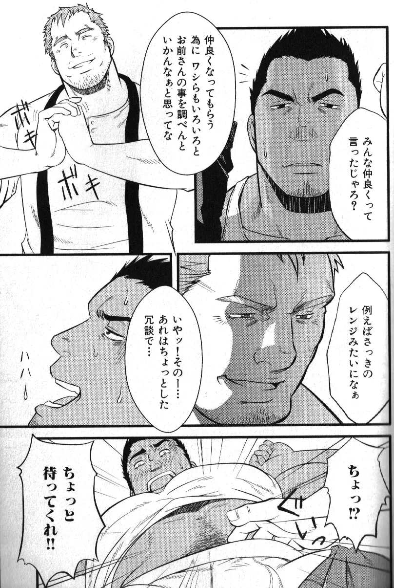 Macho Type Vol. 14 Page.78