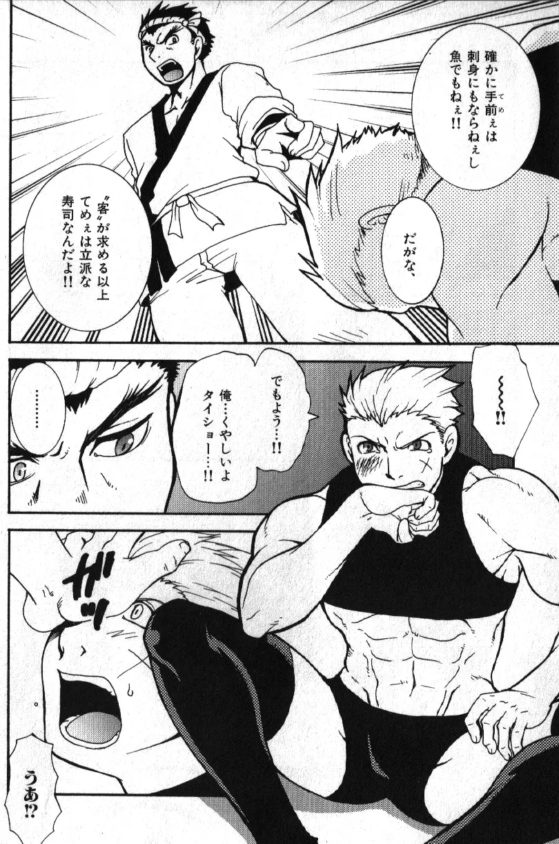 Macho Type Vol. 14 Page.8