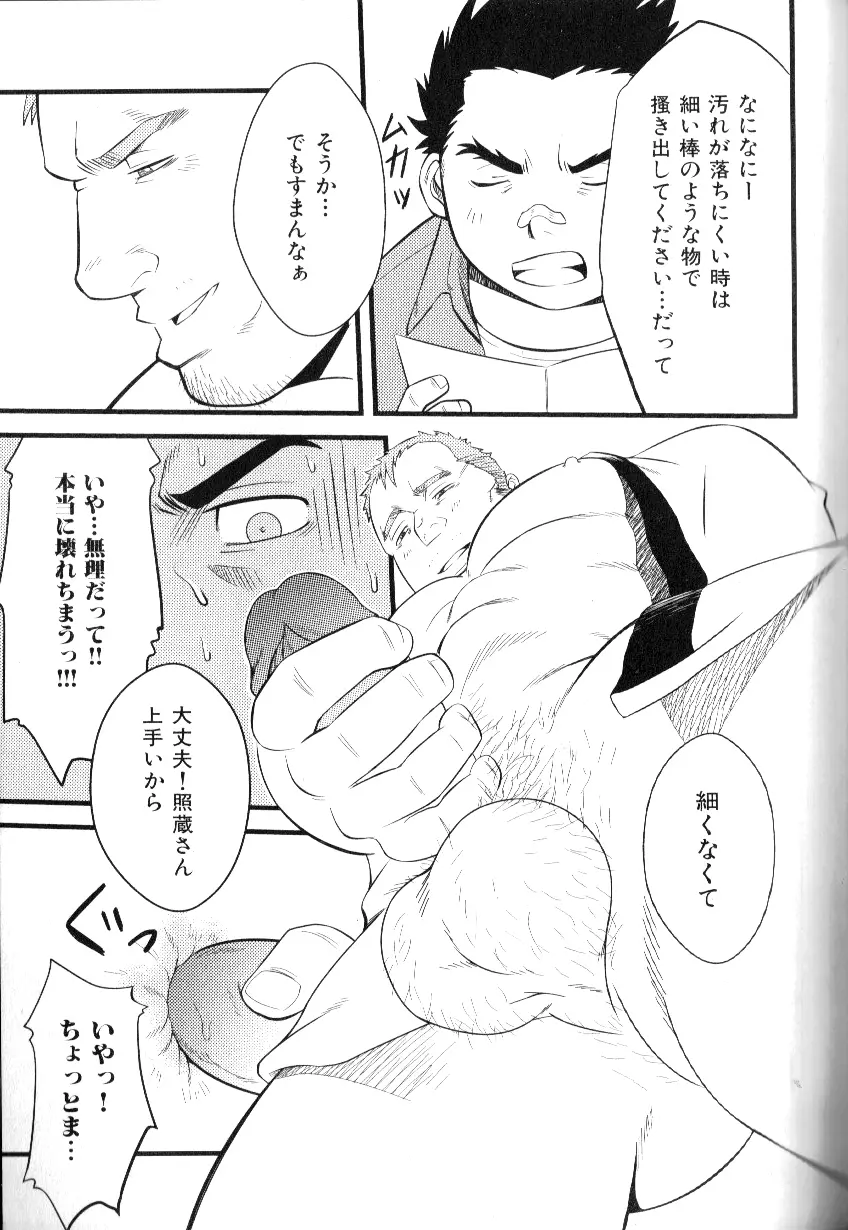 Macho Type Vol. 14 Page.82