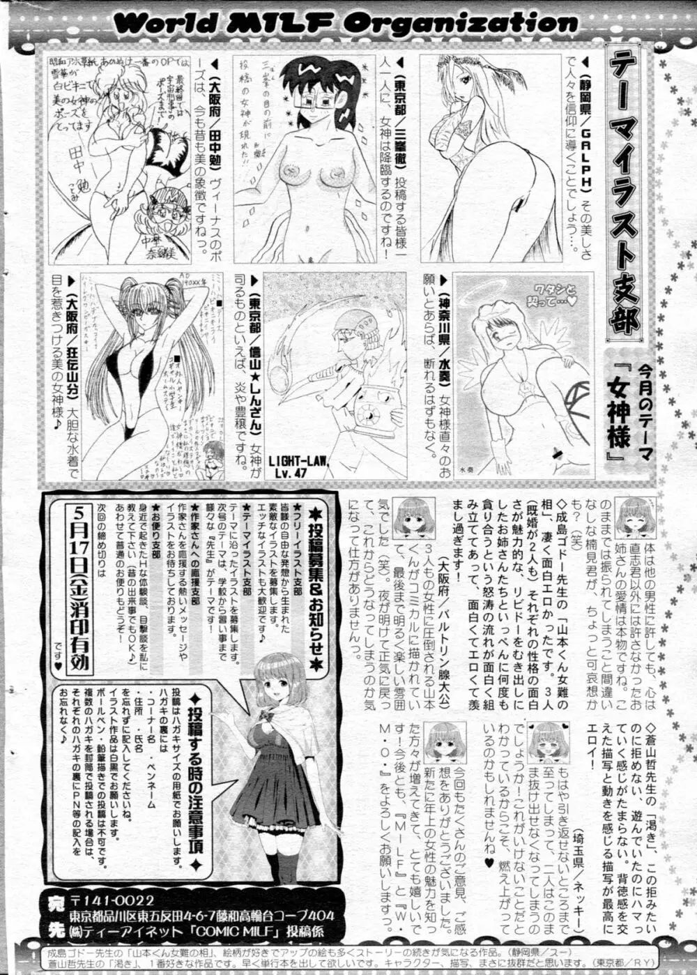 コミックミルフ 2013年4月号 Vol.12 Page.288