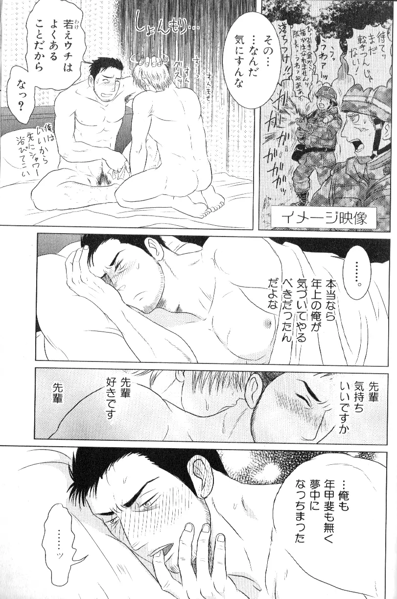 肉体派 VOL.16 アラフォー受漢全攻略 Page.109