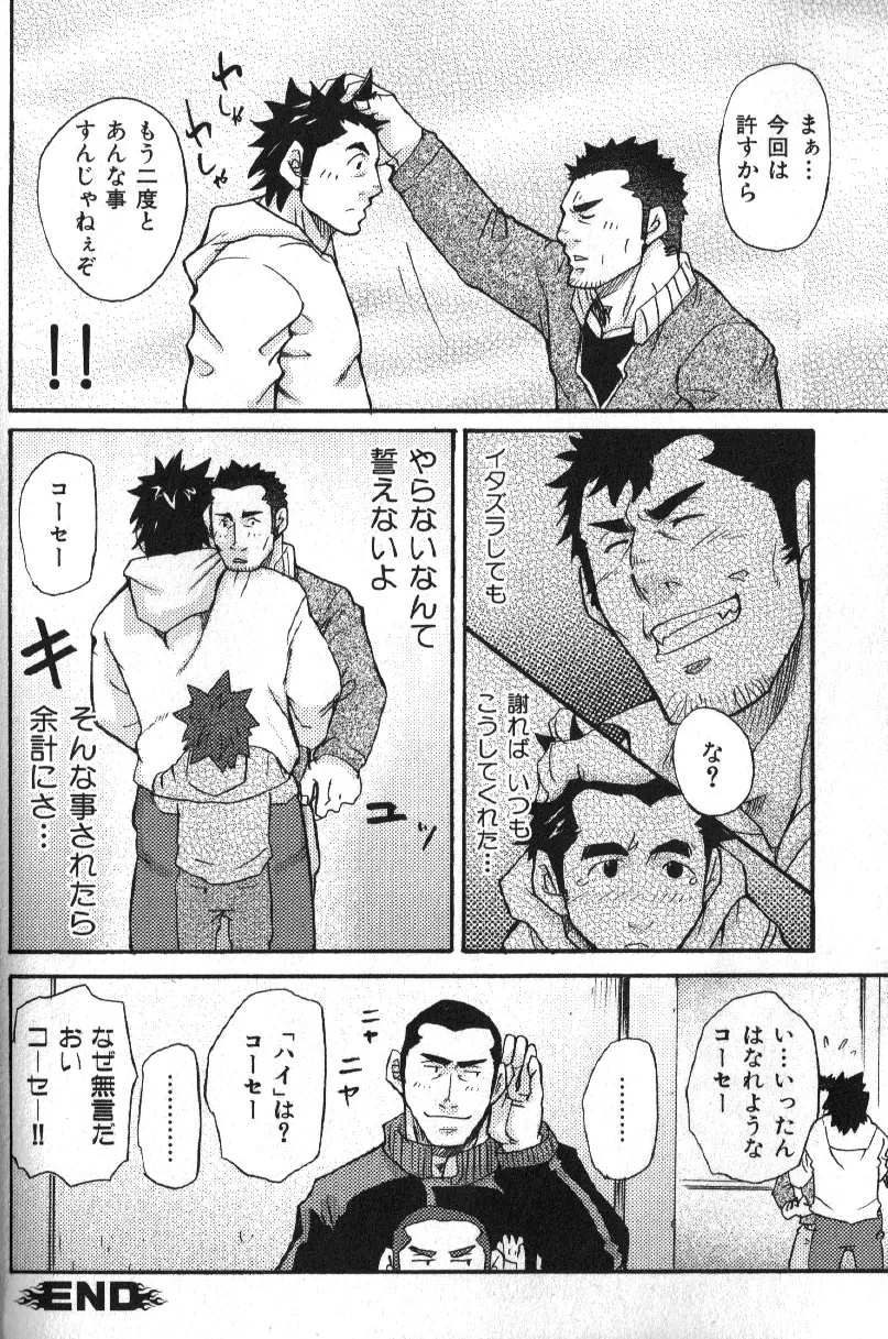 肉体派 VOL.16 アラフォー受漢全攻略 Page.26