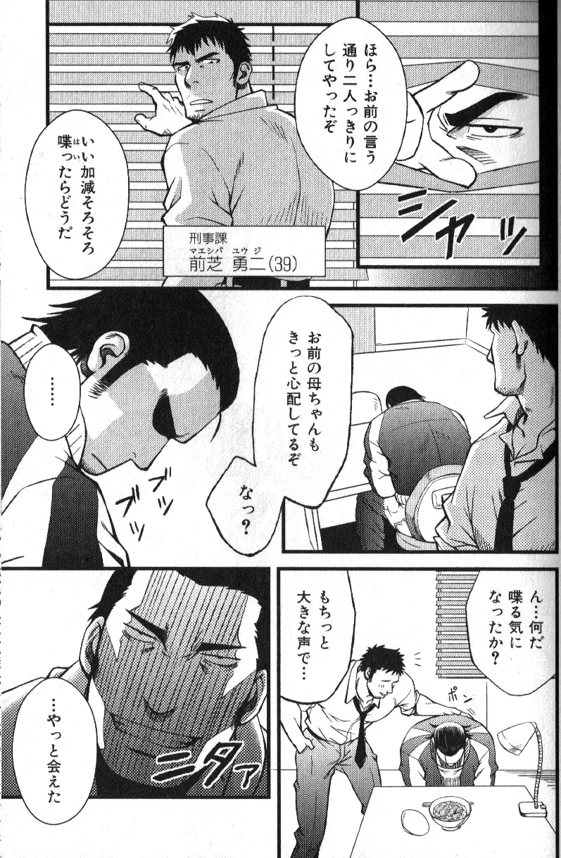 肉体派 VOL.16 アラフォー受漢全攻略 Page.27
