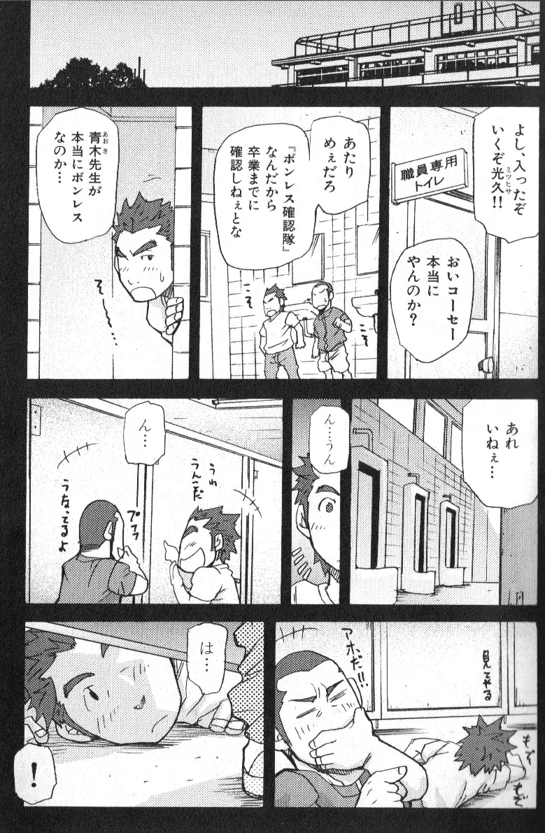 肉体派 VOL.16 アラフォー受漢全攻略 Page.3