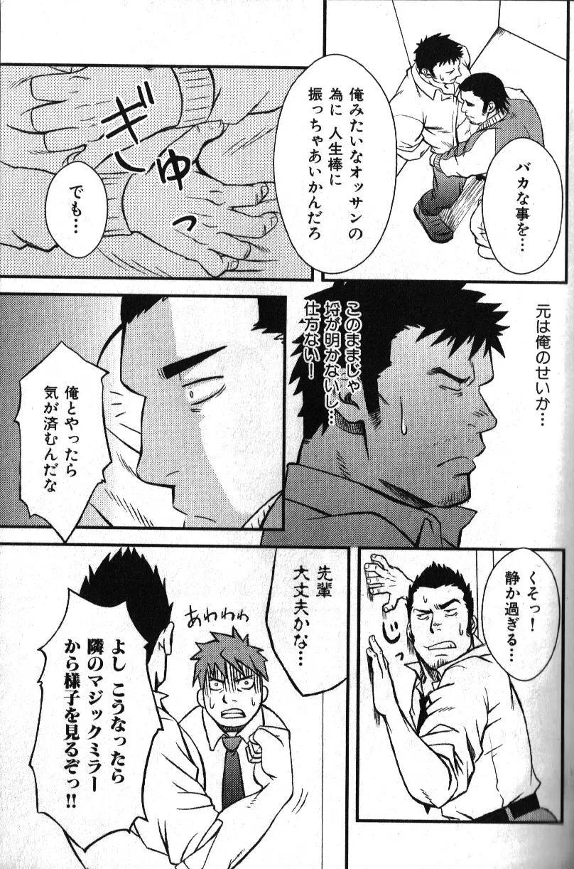 肉体派 VOL.16 アラフォー受漢全攻略 Page.31