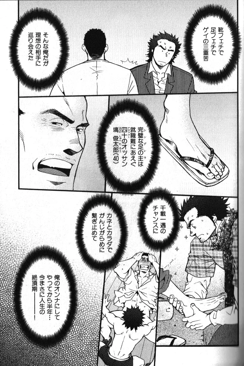 肉体派 VOL.16 アラフォー受漢全攻略 Page.37