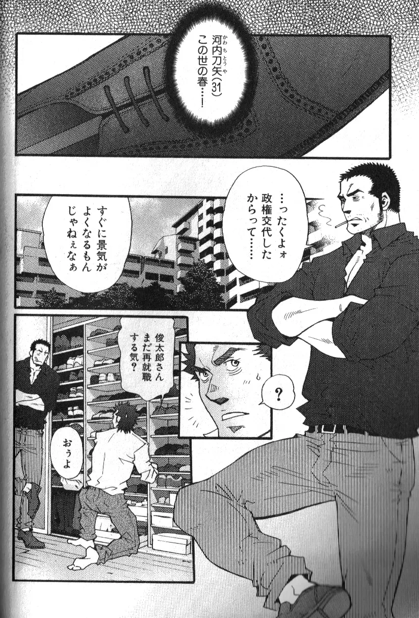 肉体派 VOL.16 アラフォー受漢全攻略 Page.38