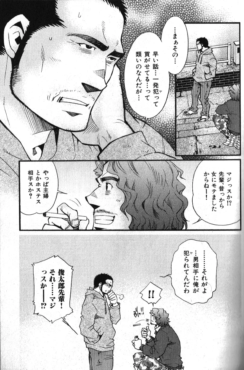 肉体派 VOL.16 アラフォー受漢全攻略 Page.41