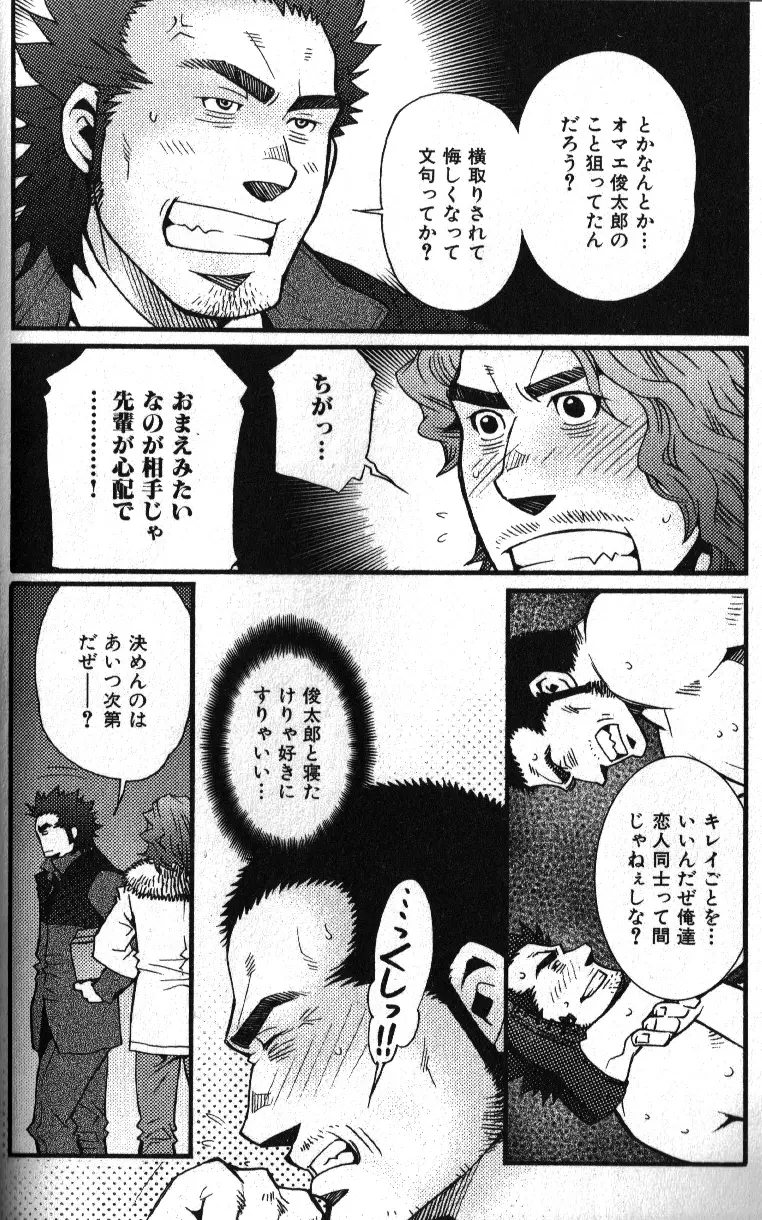 肉体派 VOL.16 アラフォー受漢全攻略 Page.46