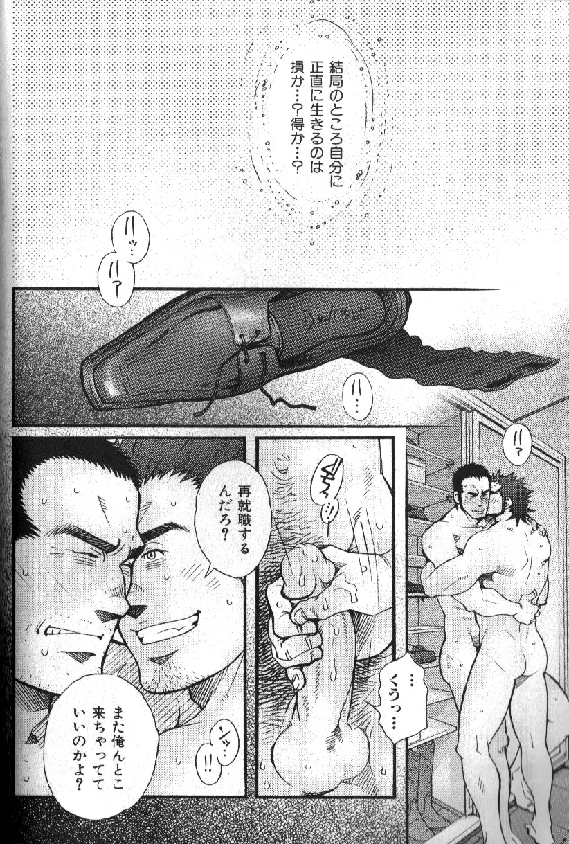 肉体派 VOL.16 アラフォー受漢全攻略 Page.48