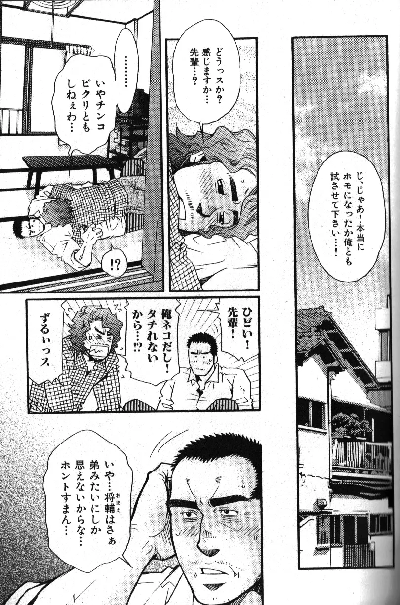 肉体派 VOL.16 アラフォー受漢全攻略 Page.53