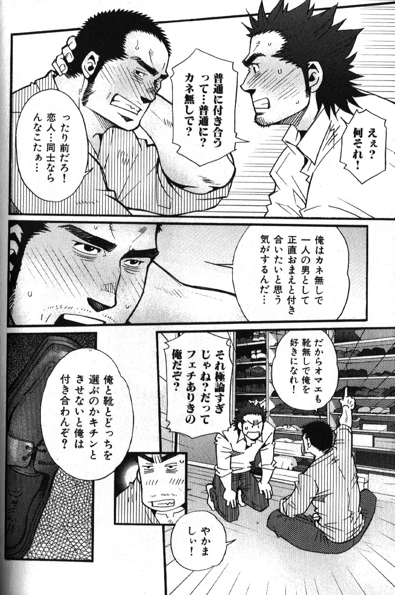肉体派 VOL.16 アラフォー受漢全攻略 Page.56