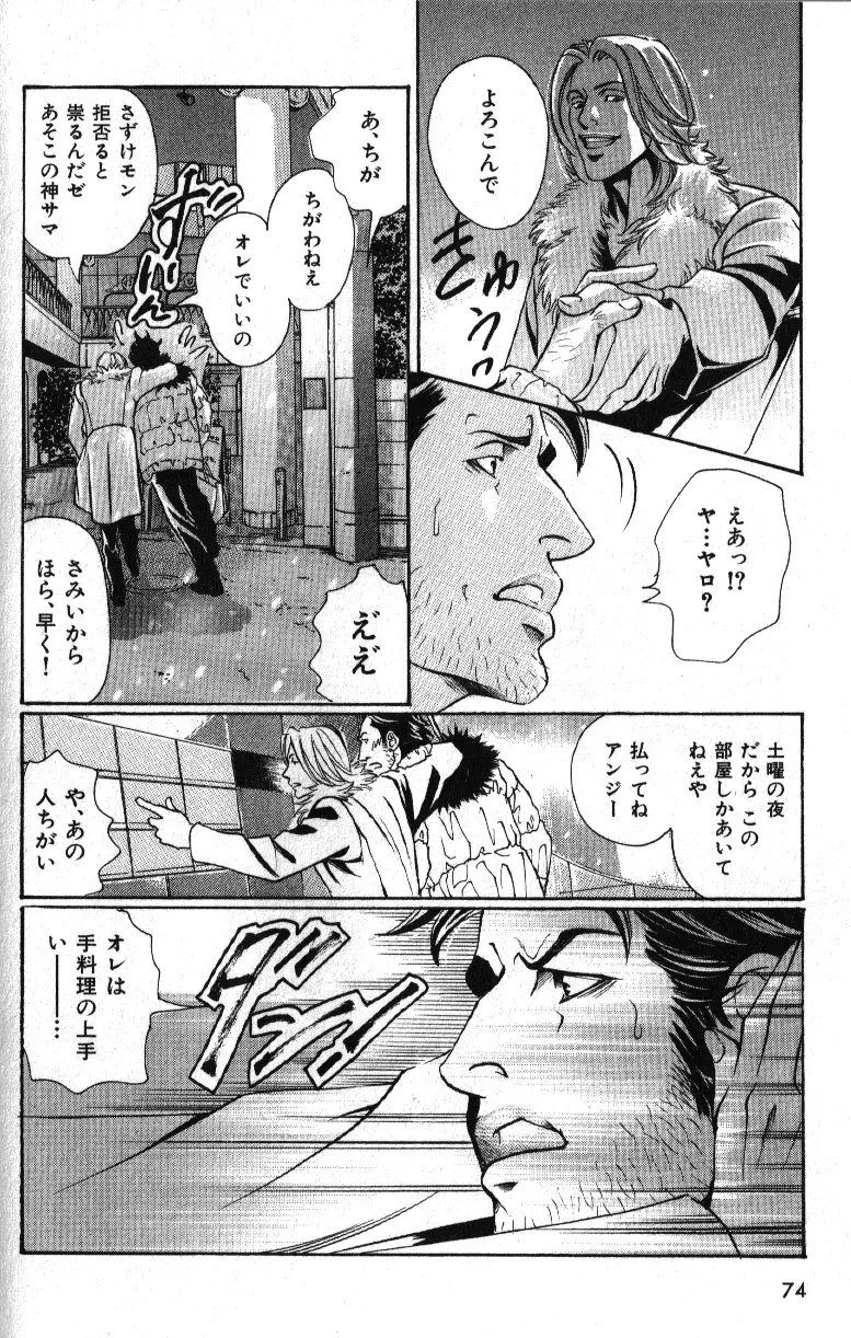 肉体派 VOL.16 アラフォー受漢全攻略 Page.64