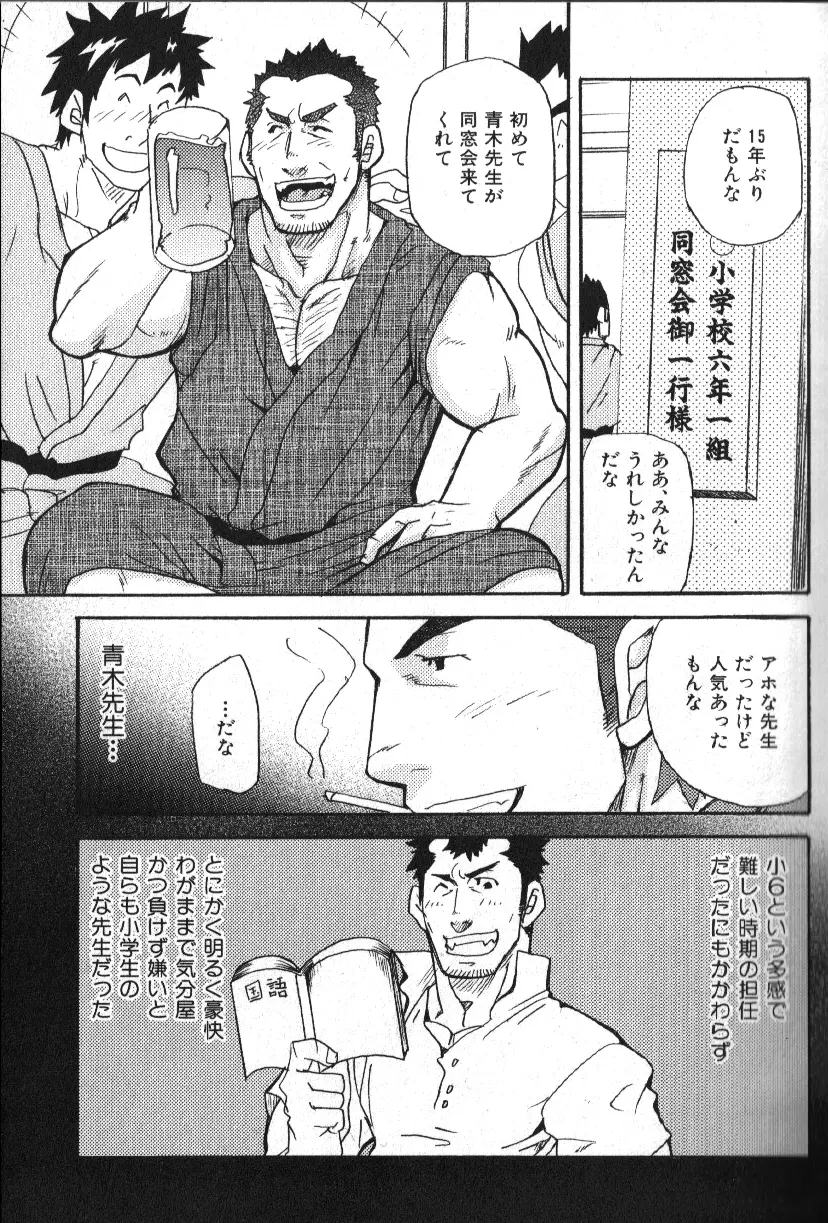 肉体派 VOL.16 アラフォー受漢全攻略 Page.7