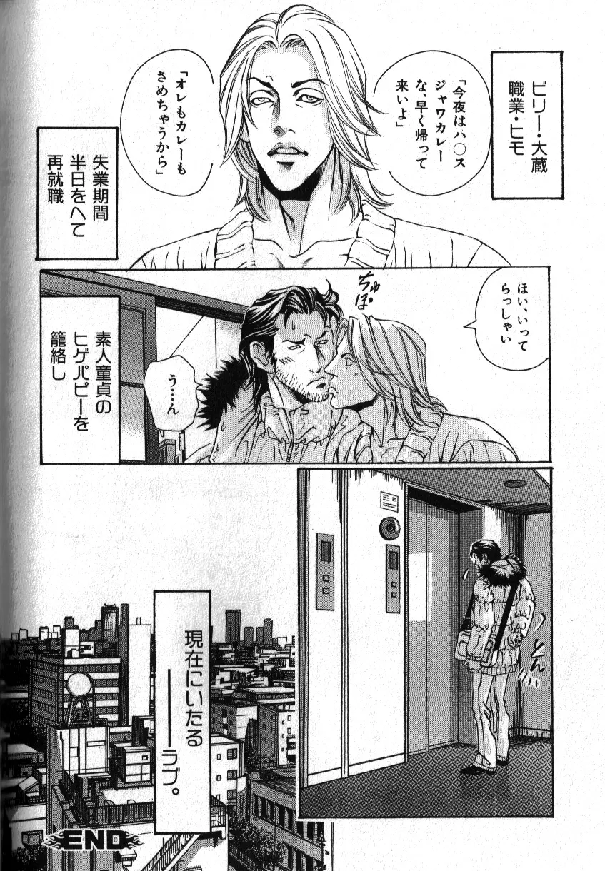 肉体派 VOL.16 アラフォー受漢全攻略 Page.74