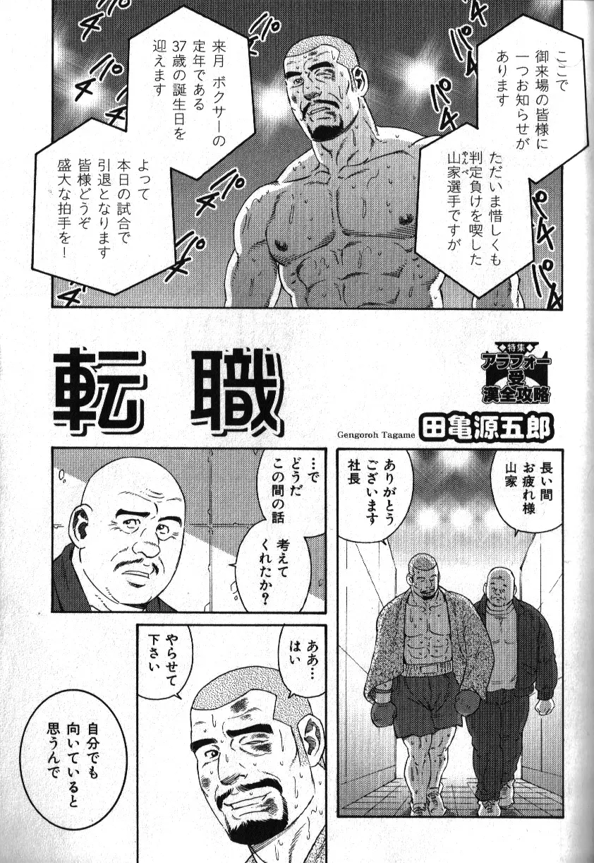 肉体派 VOL.16 アラフォー受漢全攻略 Page.75