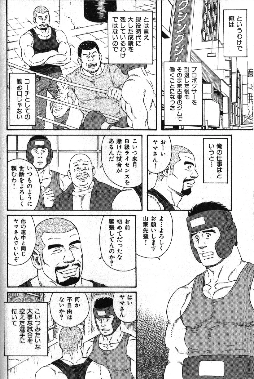 肉体派 VOL.16 アラフォー受漢全攻略 Page.76