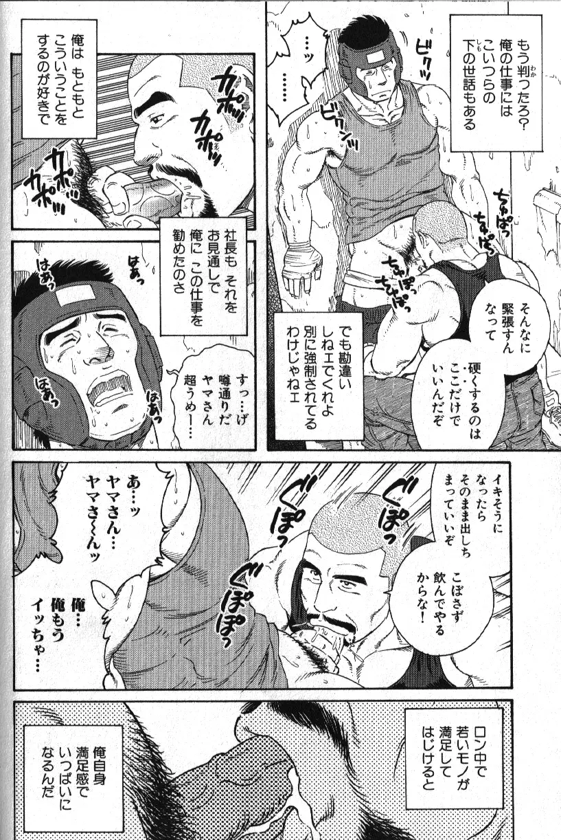 肉体派 VOL.16 アラフォー受漢全攻略 Page.78