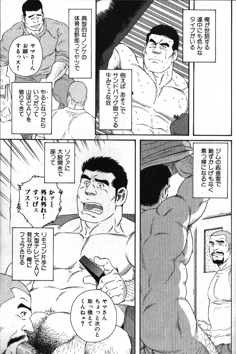 肉体派 VOL.16 アラフォー受漢全攻略 Page.79