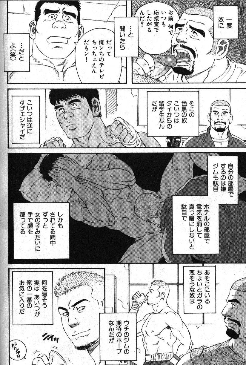 肉体派 VOL.16 アラフォー受漢全攻略 Page.80