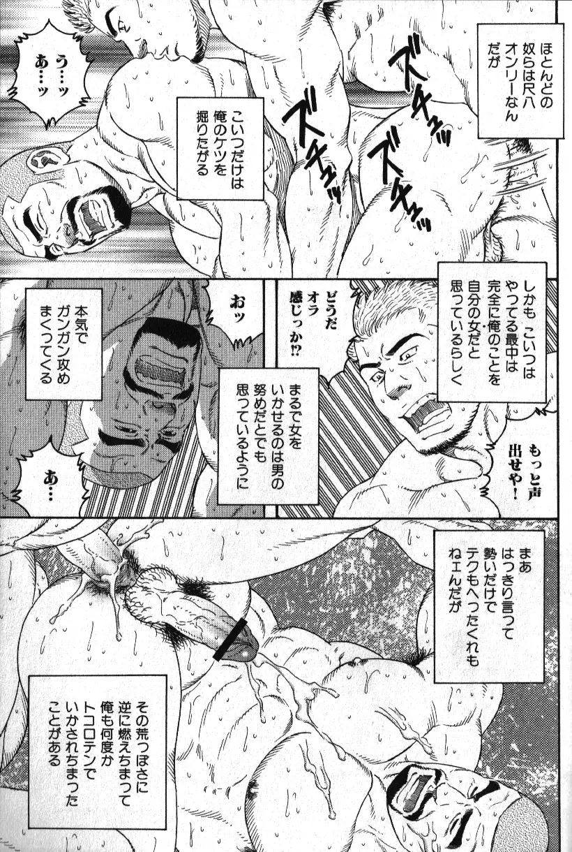 肉体派 VOL.16 アラフォー受漢全攻略 Page.81