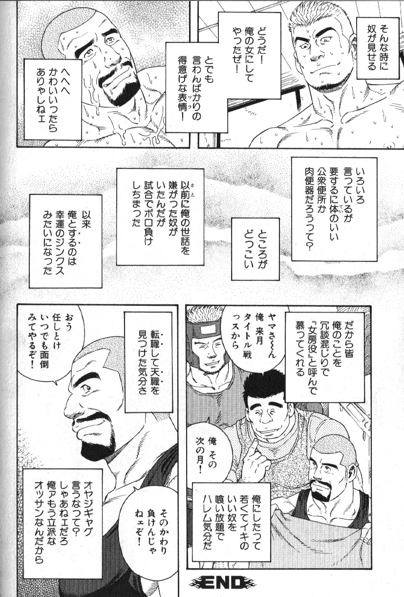 肉体派 VOL.16 アラフォー受漢全攻略 Page.82