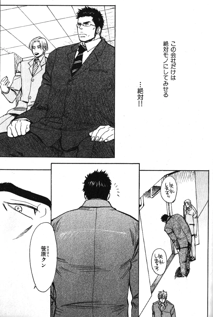 肉体派 VOL.16 アラフォー受漢全攻略 Page.87