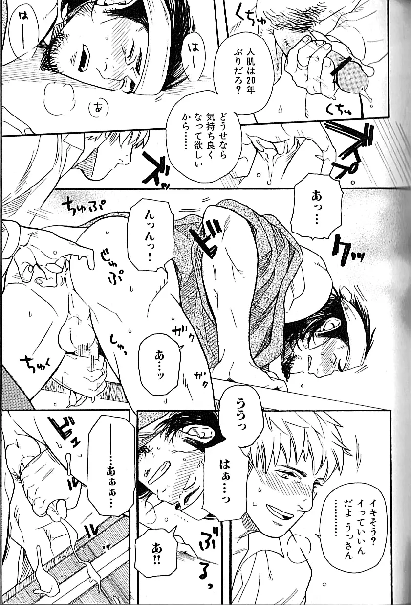 肉体派 VOL.18 極!!オヤジ受 Page.106