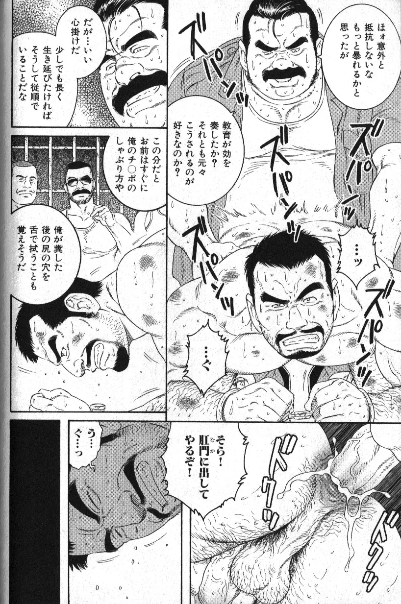 肉体派 VOL.18 極!!オヤジ受 Page.11