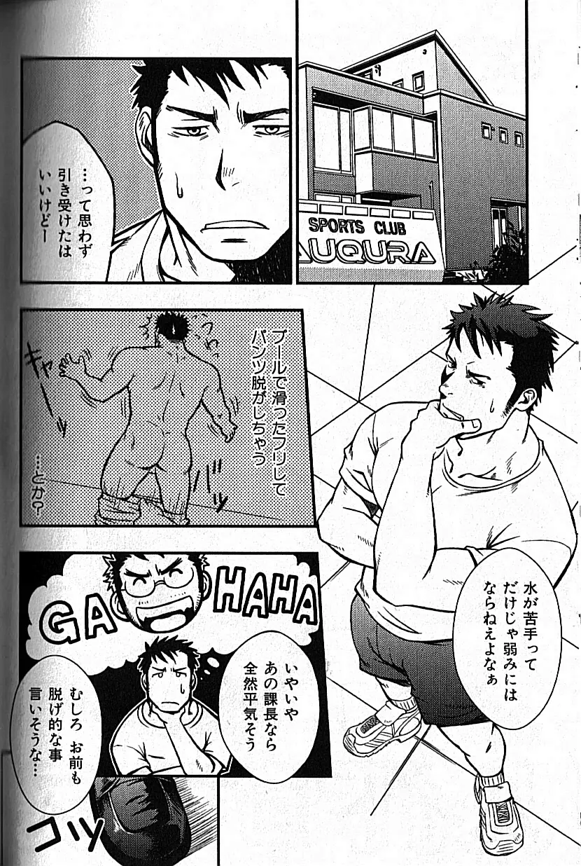 肉体派 VOL.18 極!!オヤジ受 Page.115