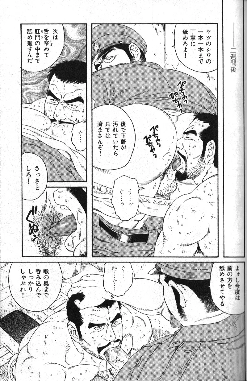 肉体派 VOL.18 極!!オヤジ受 Page.12