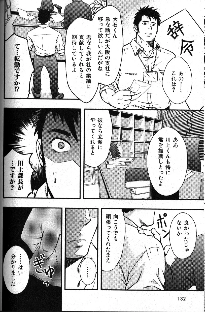 肉体派 VOL.18 極!!オヤジ受 Page.121