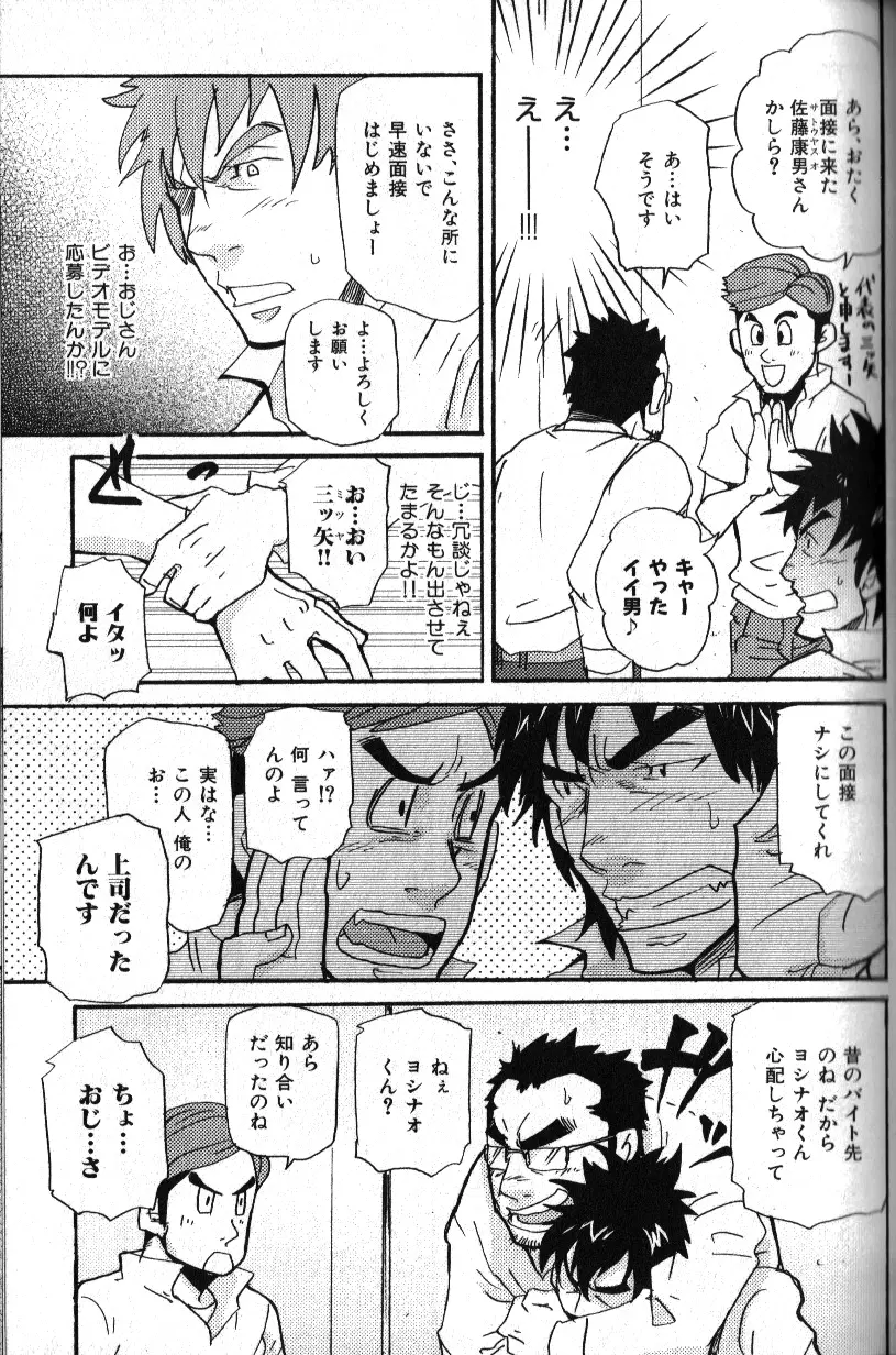 肉体派 VOL.18 極!!オヤジ受 Page.138