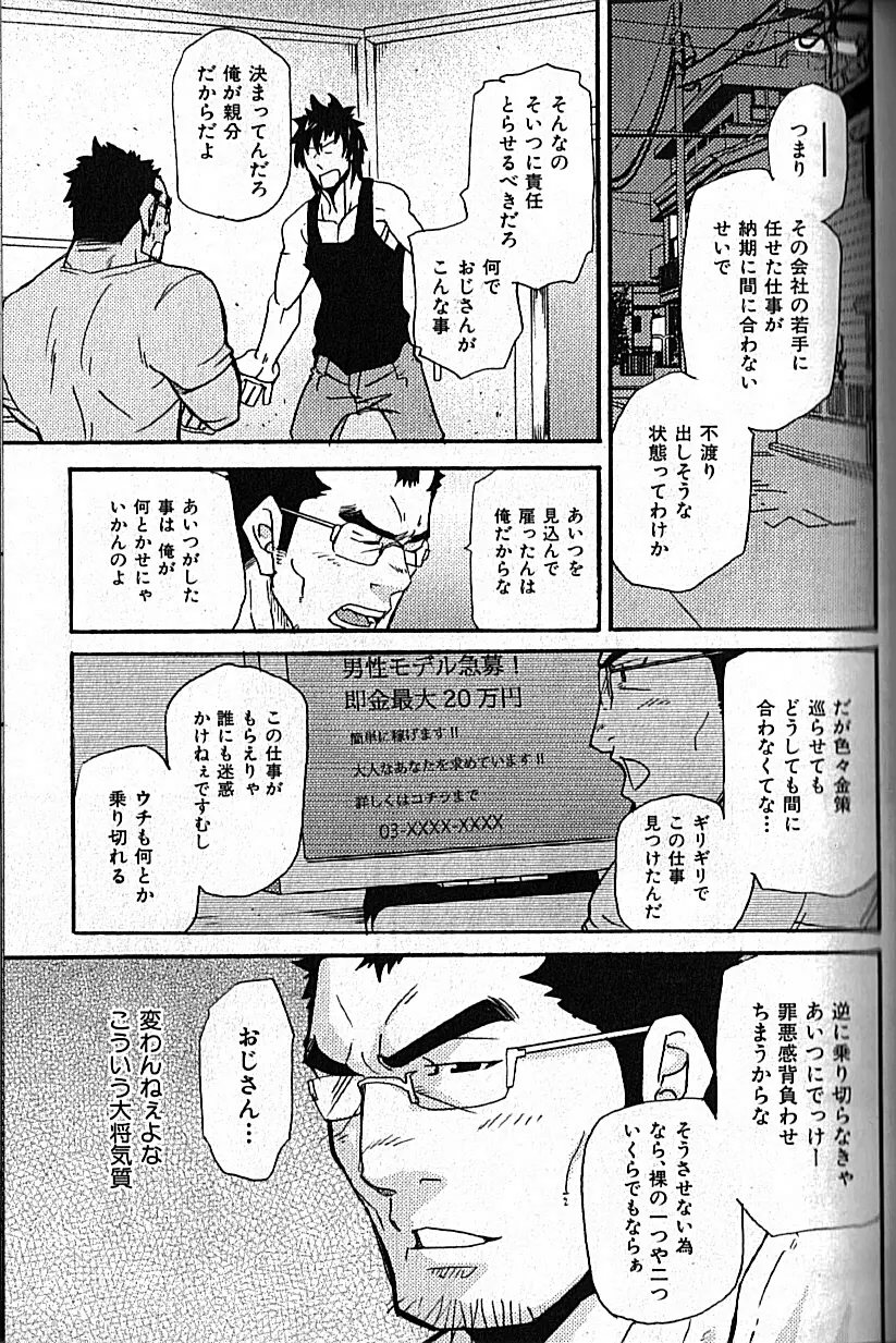 肉体派 VOL.18 極!!オヤジ受 Page.142