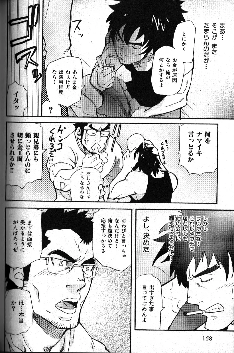 肉体派 VOL.18 極!!オヤジ受 Page.143